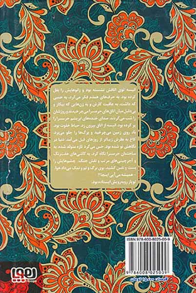عشق های فراموش شده انیسه خاتون و توپازخان